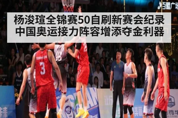 杨浚瑄全锦赛50自刷新赛会纪录 中国奥运接力阵容增添夺金利器